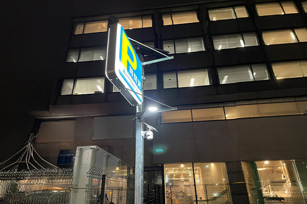 ソーラーP看板