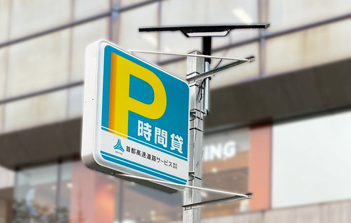 ソーラーP看板PLUS 900-Kadomaru