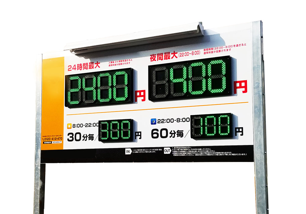 駐車場料金看板(ダイナミックプライシング対応)