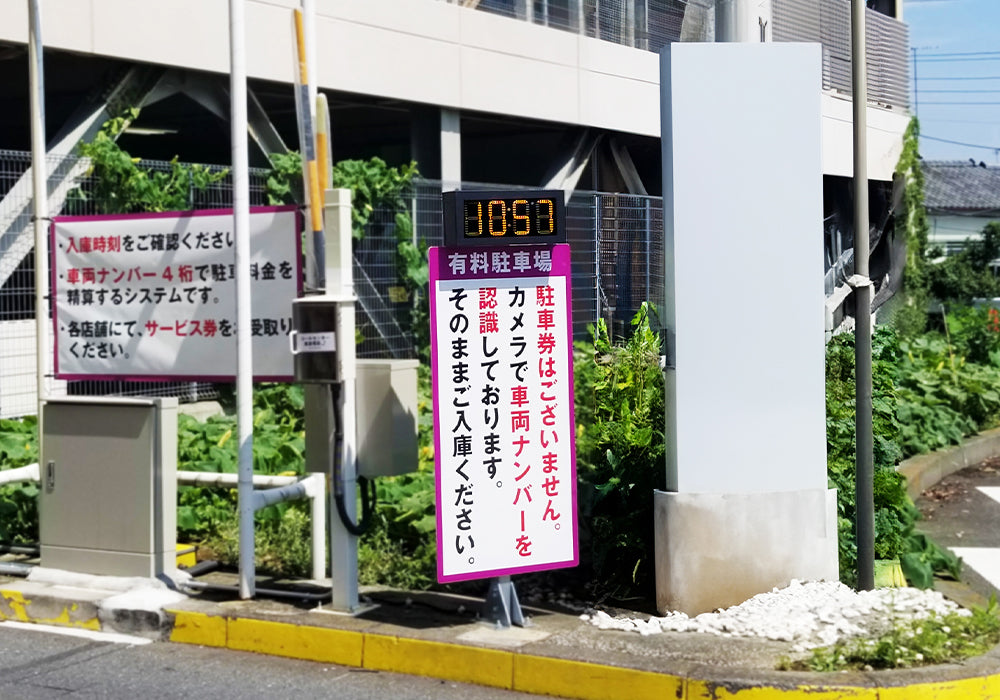 駐車場LEDデジタル時計事例