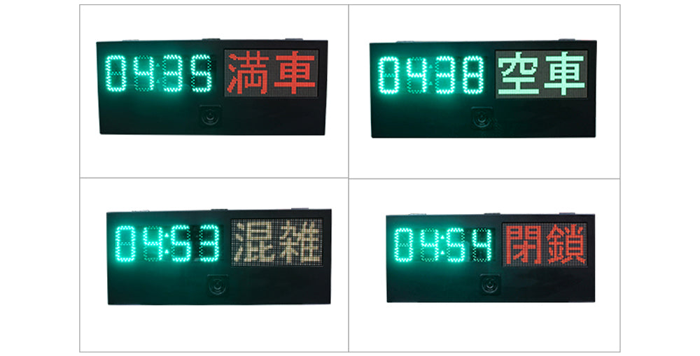 駐車場マルチボード表示例
