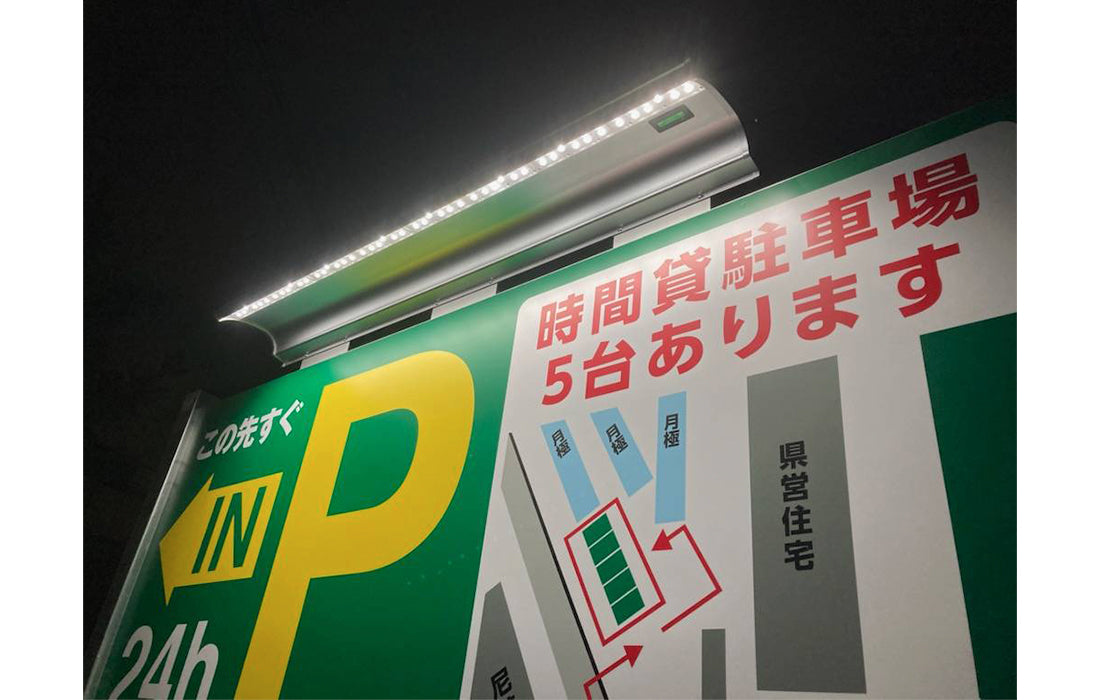 看板用ソーラーLED照明RELUX-STAR-PRO