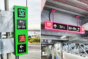 駐車場トラブルの原因と対策｜満空表示がない駐車場で起きる5つのリスク