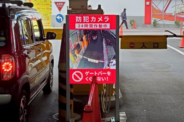 デジタルサイネージと監視カメラによる駐車場の犯罪対策