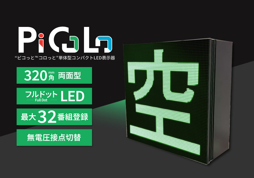 PiCoLo320 両面型