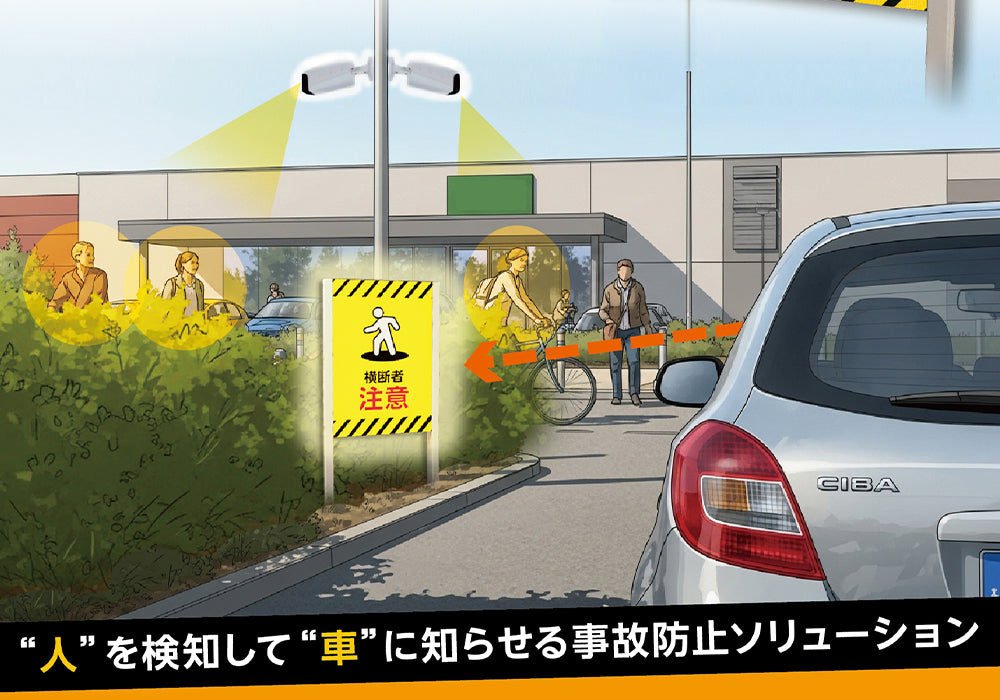横断者検知により運転者に周囲への注意を促すサイネージ警報システム