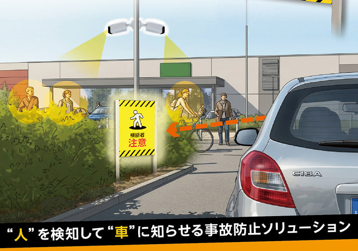 横断者検知警報システム