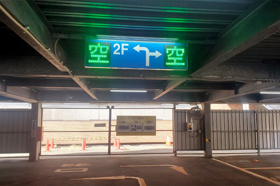 立体駐車場でエリア別満空表示を行う天吊り満空サイン