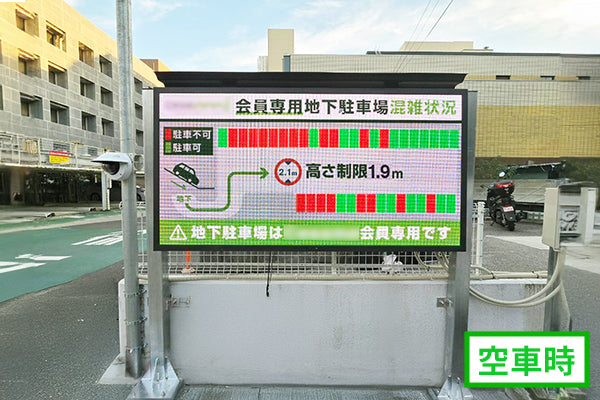 屋外デジタルサイネージによる車室別満空表示