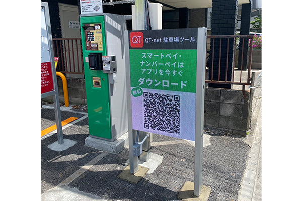 屋外デジタルサイネージによる精算システムPR事例