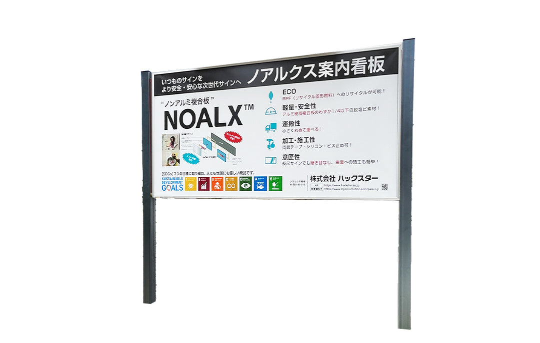 NOALX(ノアルクス)案内看板