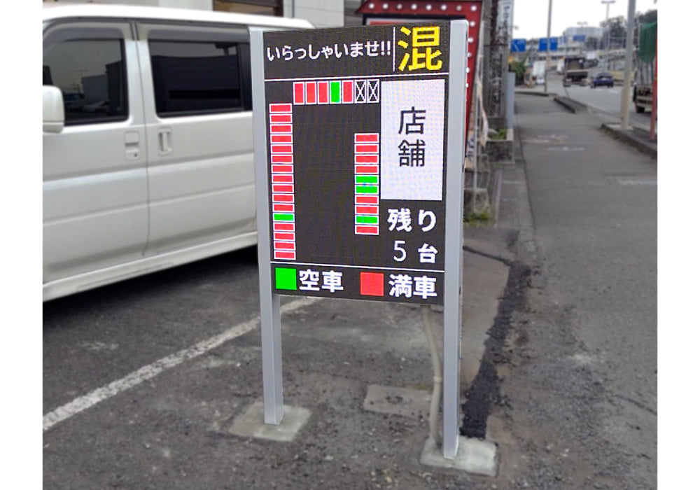 ロードサイド飲食店の駐車場の利用状況を自動表示する駐車場DXサインシステムP-vii EX