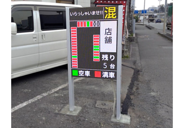 ロードサイド飲食店の駐車場の利用状況を自動表示する駐車場DXサインシステムP-vii EX